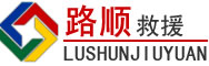 永登道路救援