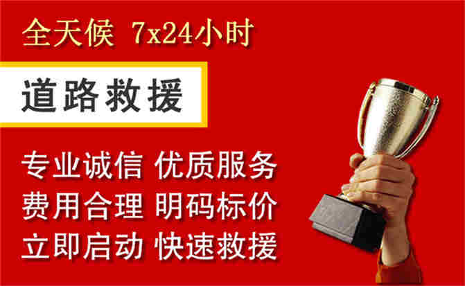 永登道路救援公司