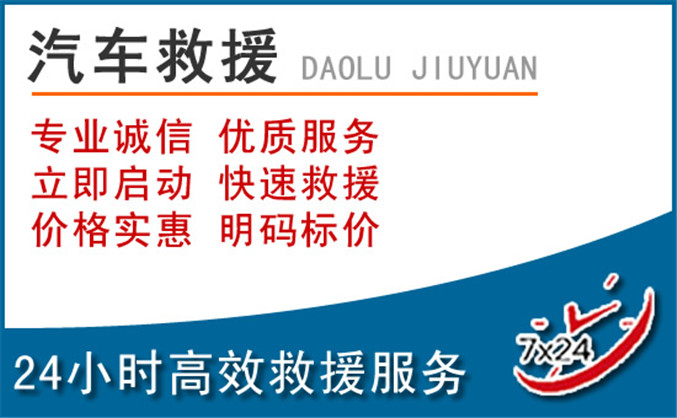 永登汽车救援 永登汽车救援