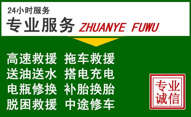 永登附近汽车道路救援 永登附近汽车道路救援