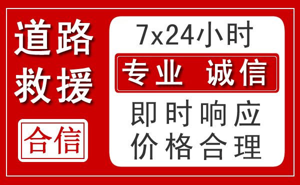 永登新能源汽车救援 永登新能源汽车救援